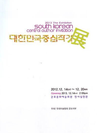 10. Korean Fine art Dec 2012 (group)